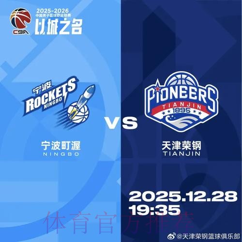 天津男篮分享比赛预告:球队将于今日对阵宁波男篮 天津男篮分享比赛预告:球队将于今日对阵宁波男篮